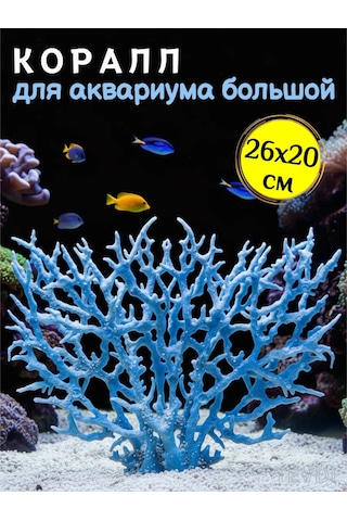 Tevdı Mavi Büyük Akvaryum Yapay Mercan 26x20 Cm 172903062