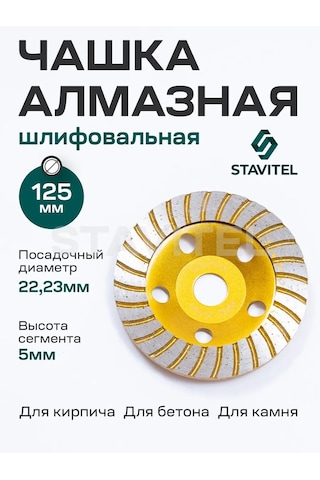 Stavitel 125mm Elmas Turbo Zımparalama Kasesi. Please Note: I Cannot Guarantee Technical Accuracy For Specialized Tool
