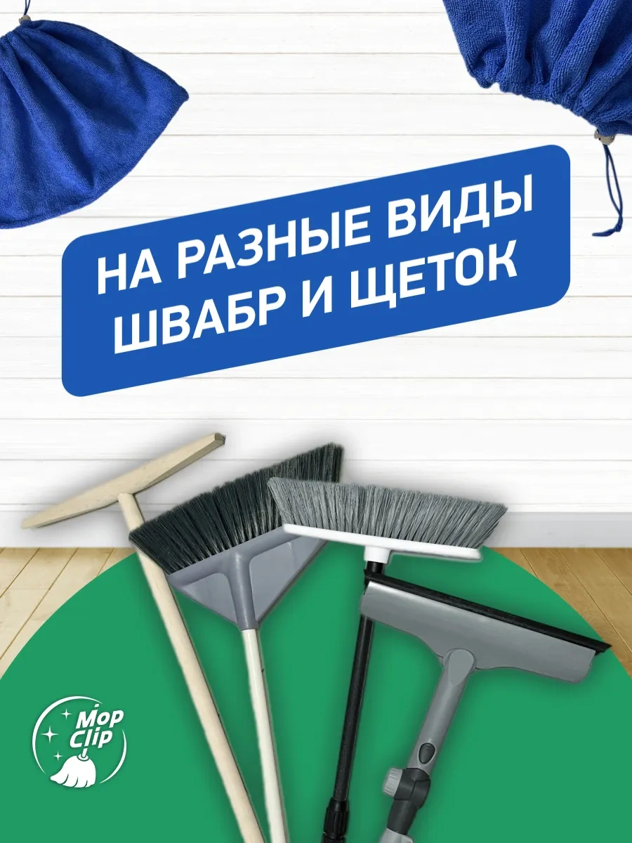 Mopclip Mikrofiber Paspas Bezi İçin Evrensel Başlık 233408192