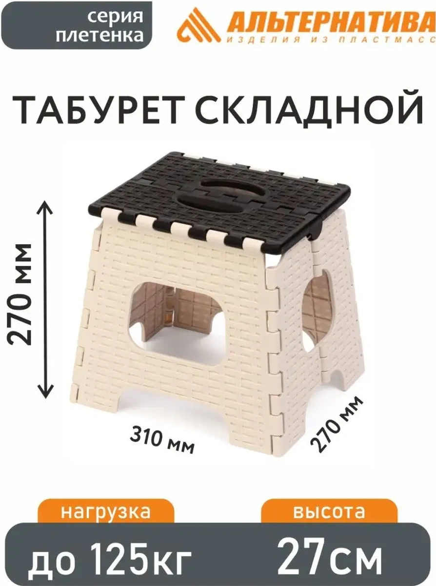 Al' Ternatıva Katlanabilir Küçük Tabure 148678082 Bej