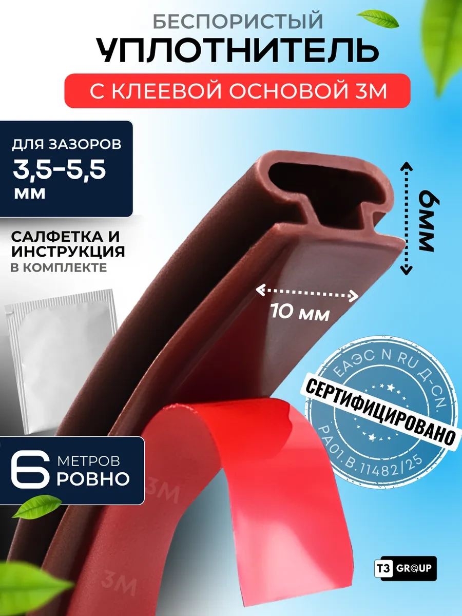 T3group Kendinden Yapışkanlı Kapı Ve Pencere Sızdırmazlık Bandı 260365209 6