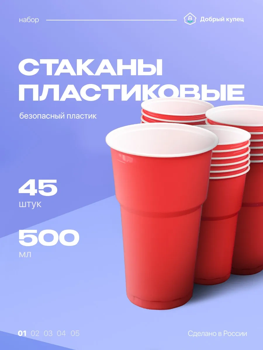 Dobryj Kupec Bırpconga İçin 500 Ml Tek Kullanımlık Plastik Bardaklar, 45 Adet 485449872 Kırmızı