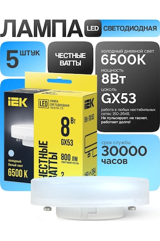 Iek Gx53 Led Ampul 8w 6500k Soğuk Işık 5 Adet 209790033
