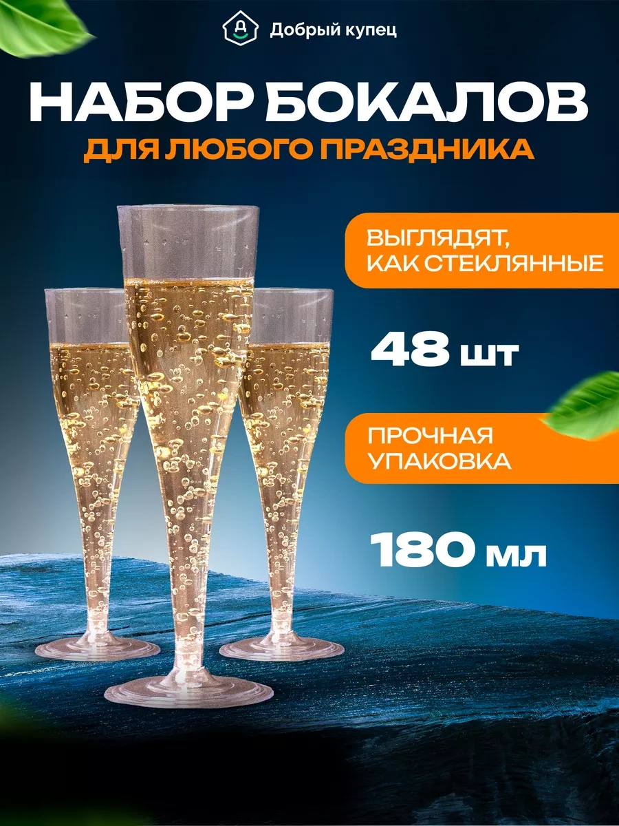 Dobryj Kupec Milan, 48 Adet Şampanya Kadehi 190786699 Diğer