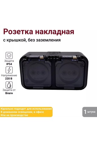 Bylectrıca Kapa İle Nem Korumalı Priz, Topraklamasız Üstten Monte 234964212 Pralexka Aqua