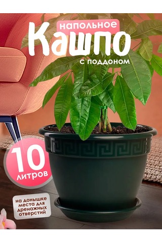 5plast Tabaklı 10 Litrelik Yer Tipi Saksı 342611336