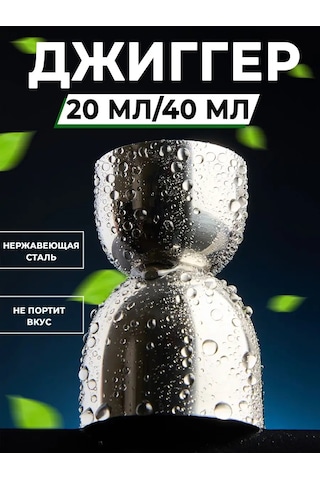 Maks Wıne Kokteyl Bar İçin Jigger Ölçü Kabı. 168965135 Çelik Grafit