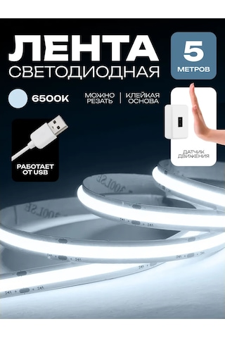 Kumpfort Parlaklık Ayarı Olan Cob Led Şerit 329907304 Soğuk Beyaz