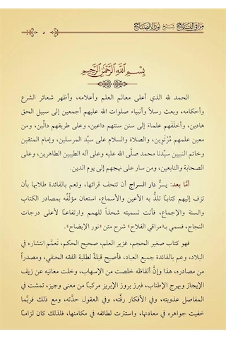 Merakıl-felah Şerhu Nuril-izah Arapça Yeni Dizgi - Tahkikli ...