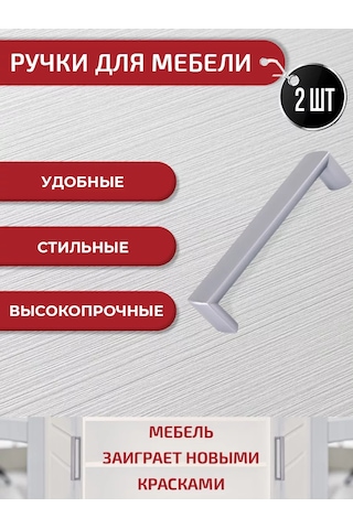 Artena Mobilya Kolu Kulp, Gümüş Rengi, 160 Mm, 2 Adet + Montaj Donanımı 166002038 Gri