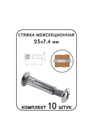 Expertland Mobilya Arası Bağlantı Çubukları 25x7.4 - 10 Adet 222297250