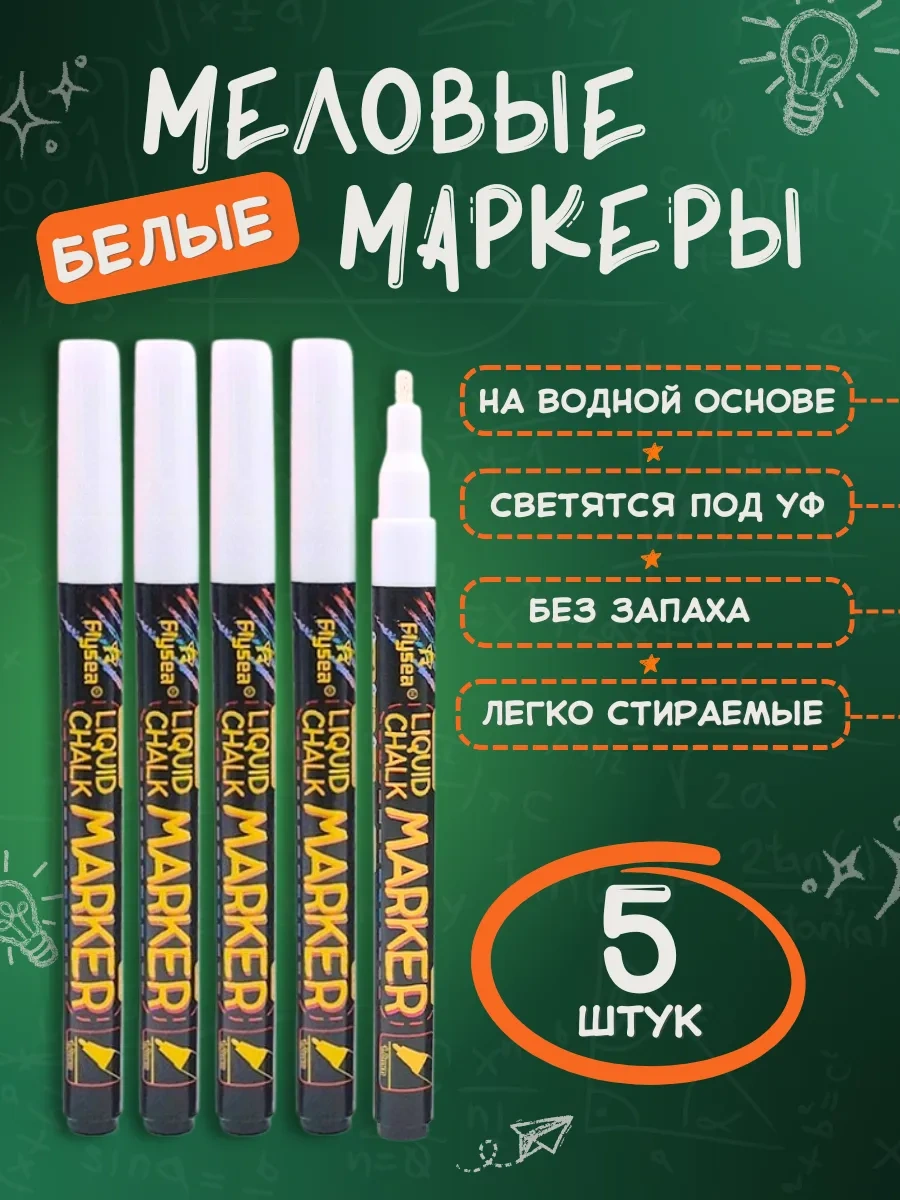 Psmtorg Tahta Ve Etiketler İçin Yıkanabilir 5'li Tebeşirli İşaretleyiciler 325038886 Beyaz