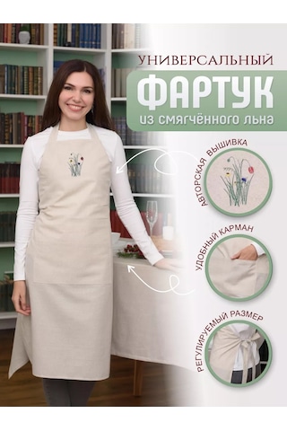 Art-studia Resetnak Keten Nakışlı Tarla Çiçekleri Mutfak Önlüğü 206835384 Keten