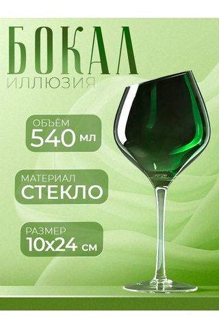 Magistro 540 Ml Şarap Bardağı "ıluzii", Cam Şarap Bardağı 540 Ml "ıluzii", Cam 147771023 Yeşil
