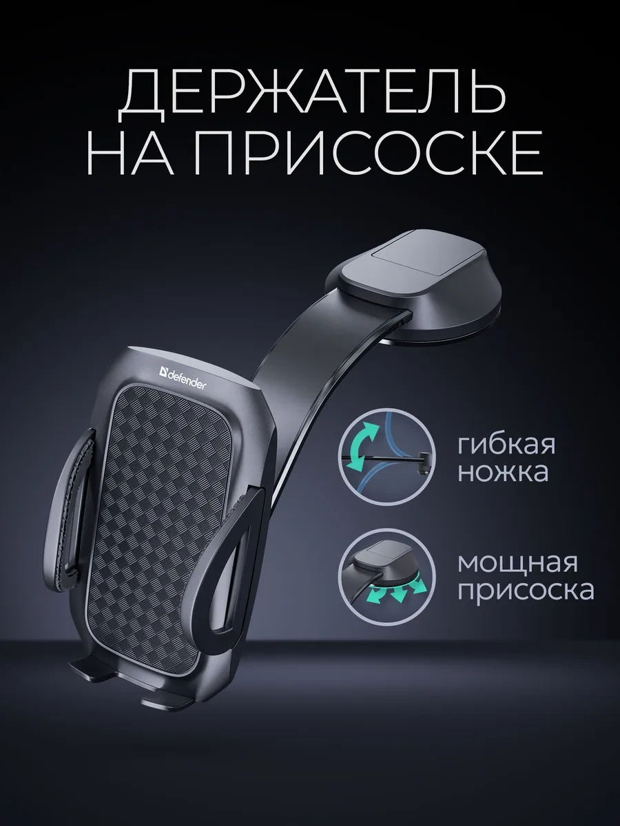 Defender Araba İçin Telefon Tutucu Ch-181+ Esnek 304925216 Siyah