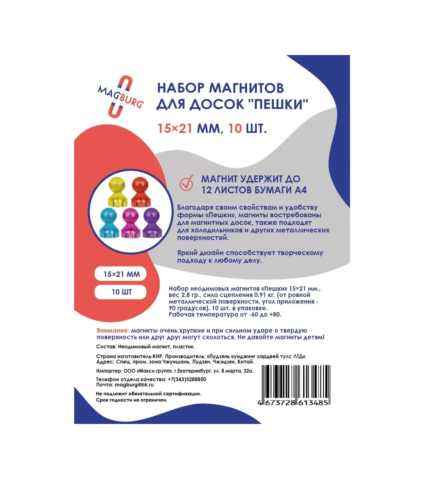 Magburg Manyetik Pano İçin Mıknatıs Seti. Ofis Mıknatısları. 114885299