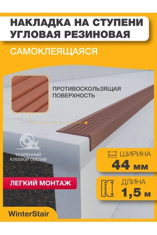 Winterstair Kaymaz Kauçuk Basamak Köşesi 1,5 Metre Kahverengi 176556772
