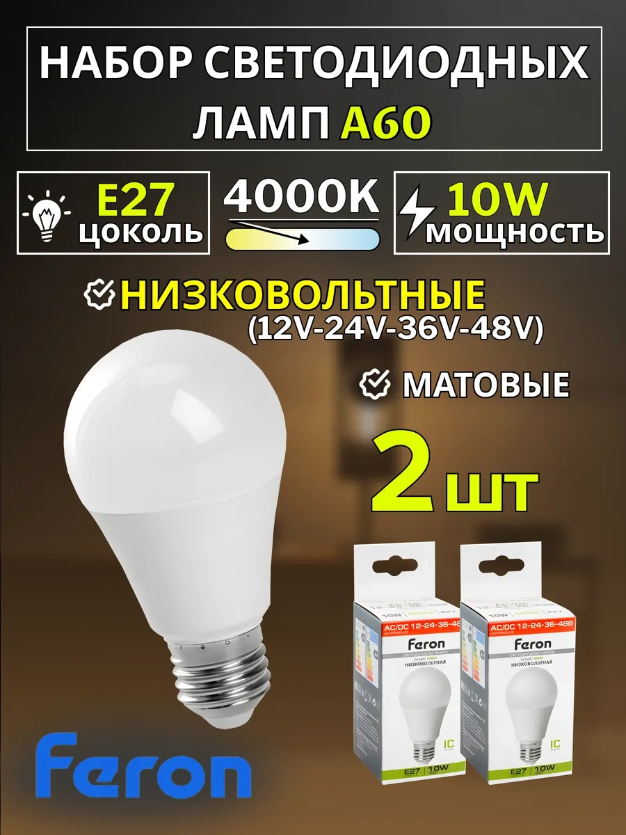 Feron Led Lamba Düşük Voltajı 12v-48v E27 2 Adet 181087692