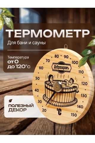 Dobroparov" Hamam Termometresi 209981580 Bej