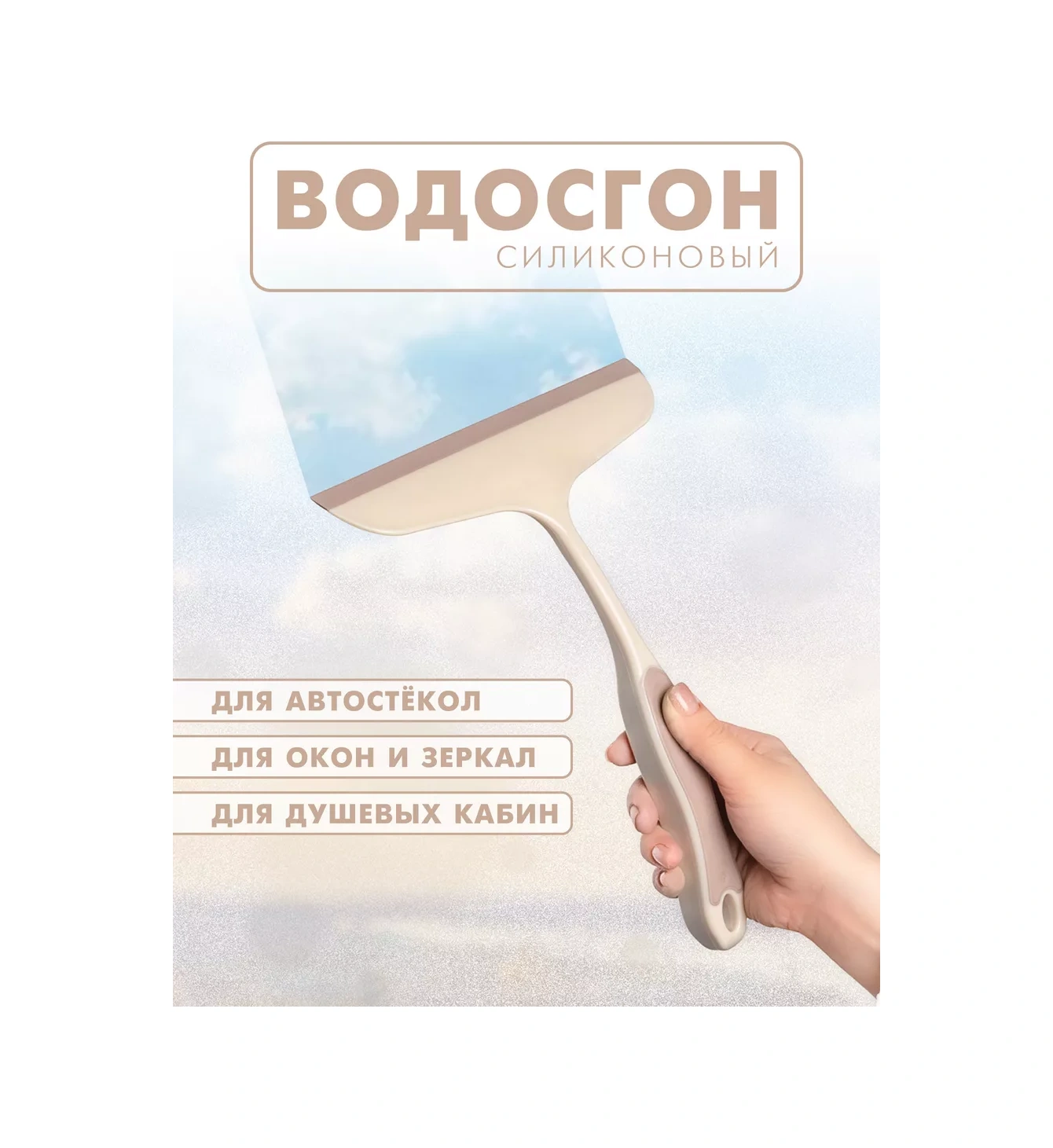 Al'ternativa Cam Ve Aynaları Temizlemek İçin Silikon Cam Su Süpürgeği 195328062