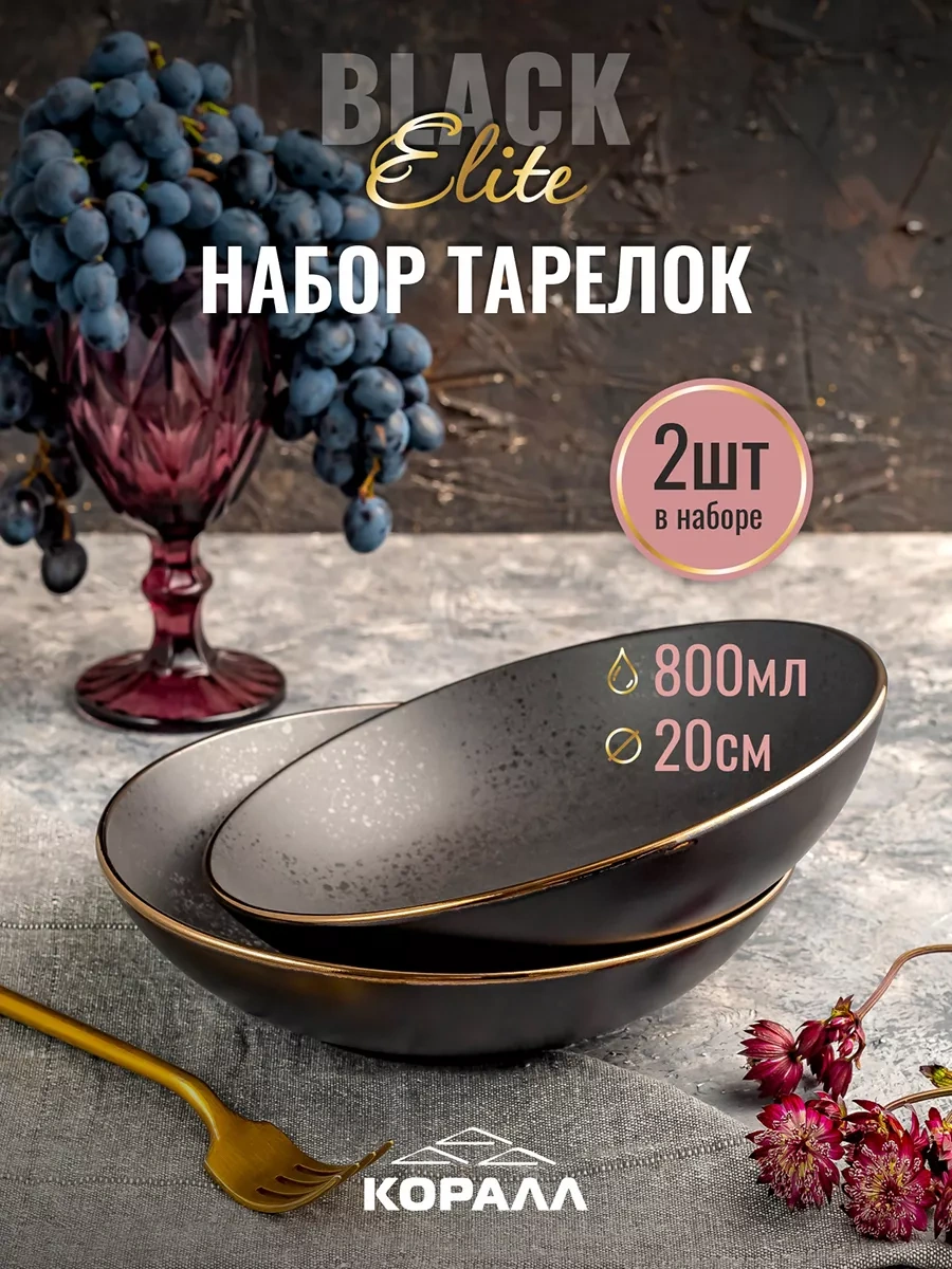 Korall Çorba Tabakları Seti 2 Adet 800 Ml Elite Black 32446488 Siyah
