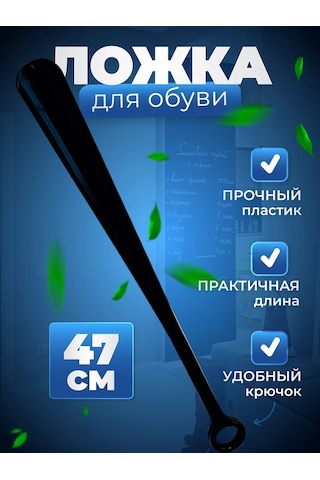 Novokuzneckij Zavod Plastmass Uzun Plastik Ayakkabı Çekeceği 176585377