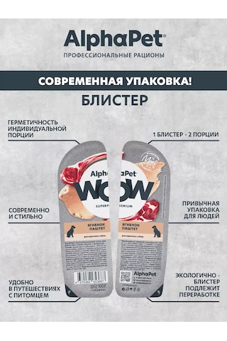 Alphapet Yetişkin Köpekler İçin Kuzu Etli Pateli Yaş Mama 222166448