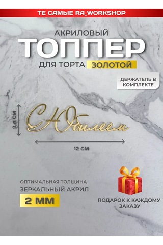 Ra Workshop Yıldönümü Topper'ı 369401785 Diğer