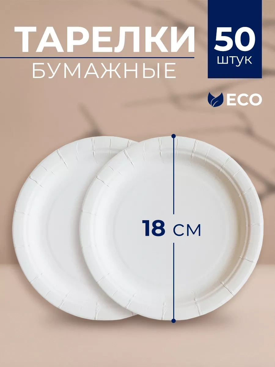 Upakovocnye Resenia 18 Cm Tek Kullanımlık Kağıt Tabaklar 50'li Set 238119783 100 adet