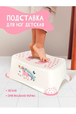 Elfplast Çocuklar İçin Ayak Dayama Pedi 143628948