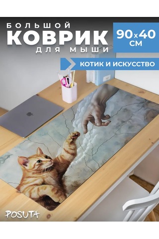 Posuta Büyük Kedi Sanatlı Oyun Mouse Paspası 387664049