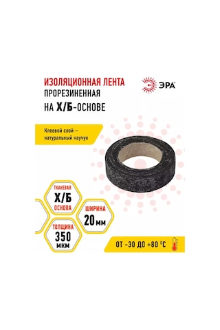 Era Siyah Kumaş Kaplı Kauçuk Bant Hb 20mm X 350mic 70g 240451302
