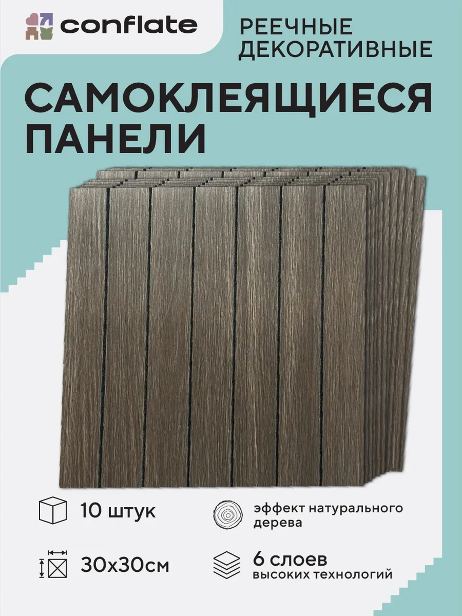 Conflate Cephe Panelleri, Kutu Takımı, 30x30 Cm, 10 Adet, Koyu Kahverengi 356021625