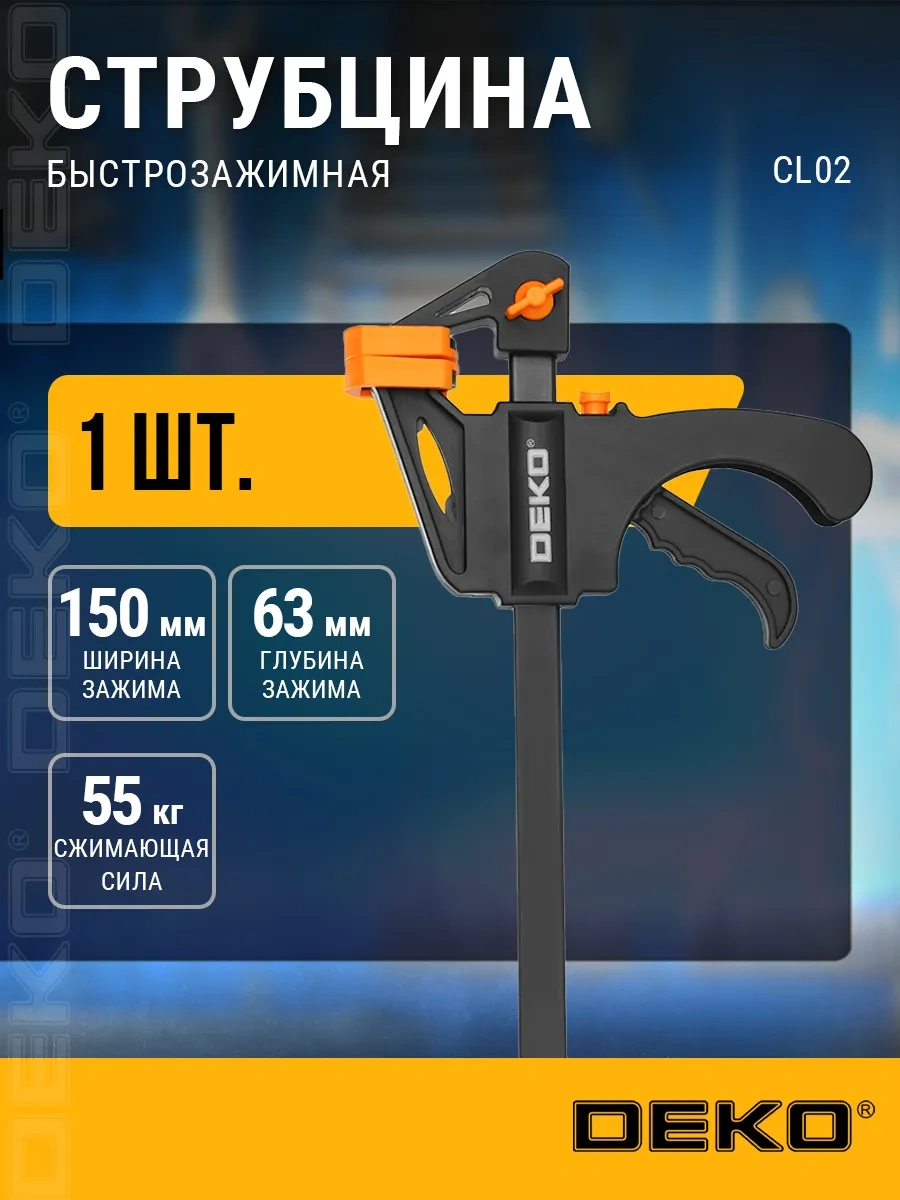 Deko Deko Cl02 150 Mm Hızlı Kelepçe 13291613