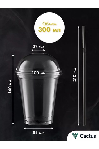 Cactus Evrensel Bardaklar, Kapaklı Kokteyller Ve Bubble Tea 300 Ml İçin Tek Kullanımlık 164148802 100 adet