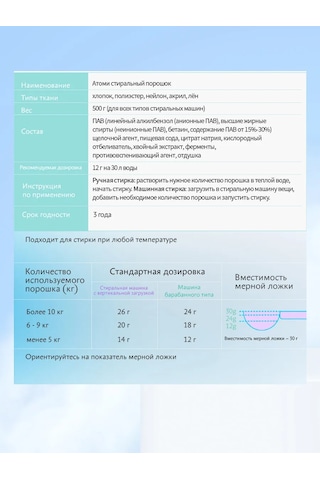 Atomy Атоми Çamaşır Tozu 323881263