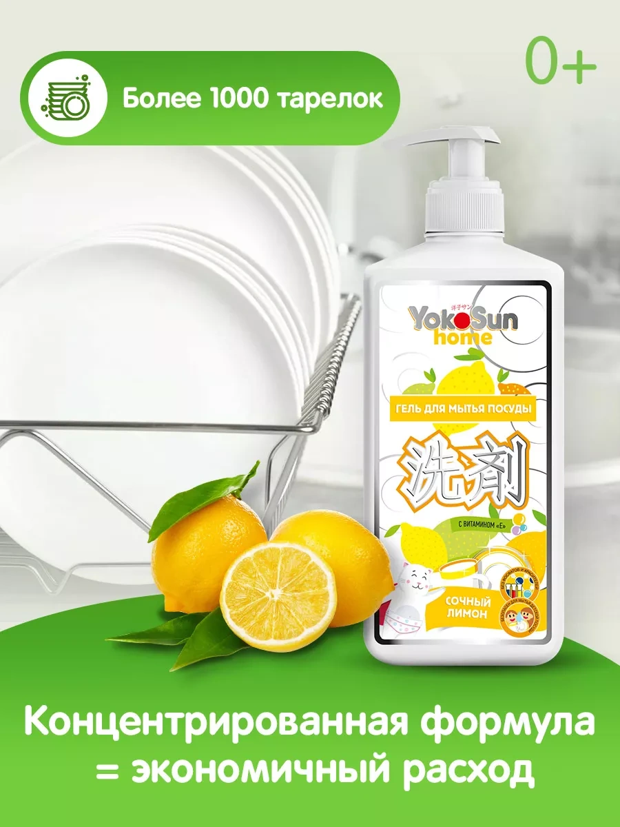 Yokosun Bulaşık Yıkama Jeli 16372712