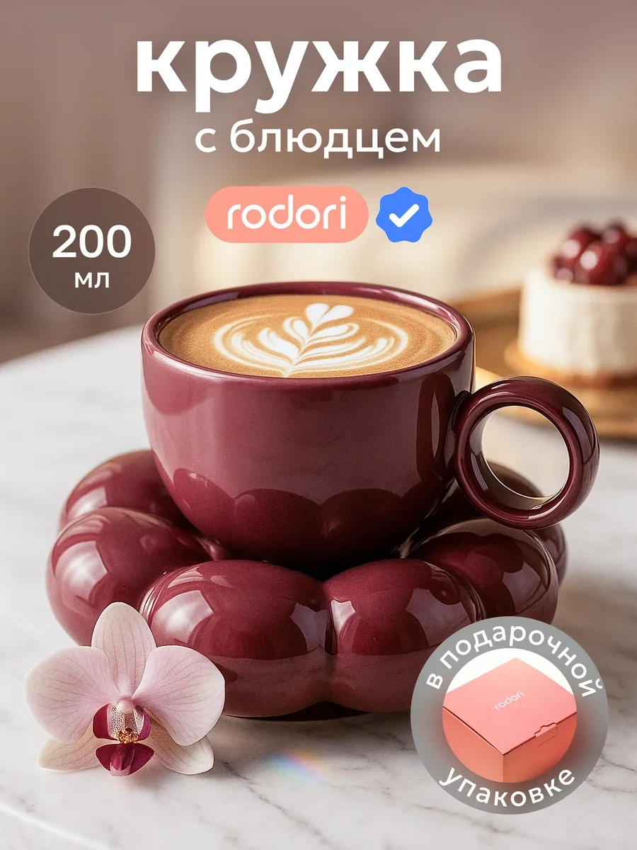 Rodori Hediye Çay Takımı: Bulut İçecek Kabı Ve Tabak Seti 436981044 Bordo