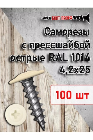 Bolt Proff Basma Rondelalı Vidalar 4,2x25 Ral 1014 Sivri 100 Adet 254413942 Diğer