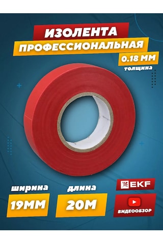 Ekf Profesyonel Pvc Kırmızı Elektrik Yalıtım Bantı 227316773