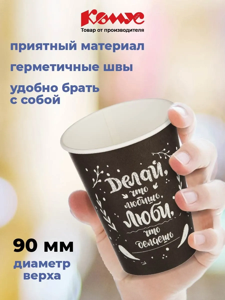 Komus Tek Kullanımlık Bardaklar, 300 Ml, 50 Adet, Yazılı 116420049 100 adet