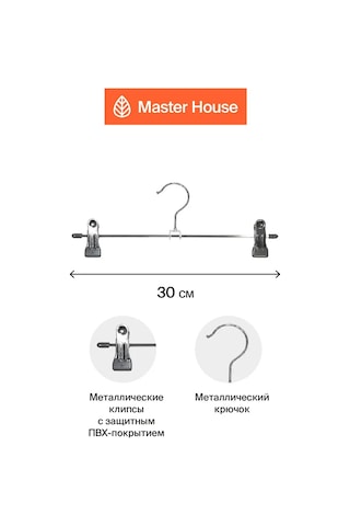 Master House 3 Adet Metal Pantolon Askısı Klipsli 12219533 Gri