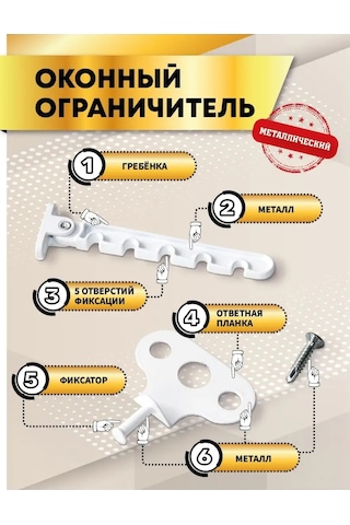 Mir Okon Pencere Sınırlayıcısı Metal 98606075