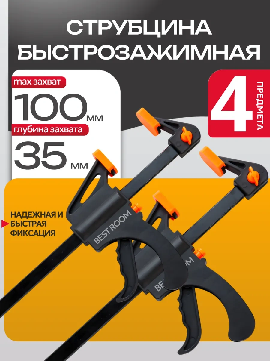 Best Room F Şekilli Hızlı Kelepçeli Yüksente 4 Adet 441072184