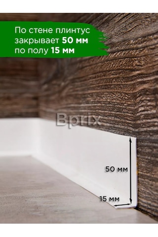 Bprix Zemin İçin Esnek Kendinden Yapışkanlık Tabanı 50x15 Mm, 3 Metre 168946172