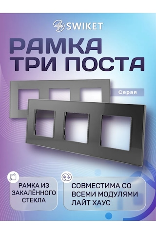 Lajt Haus Üçlü Cam Priz Ve Anahtar Çerçevesi 185775810