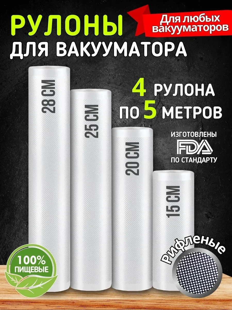 Vacpack Vakum Makinesi İçin Rulo Halinde 4 Adet Oluklu Poşet. 140395379