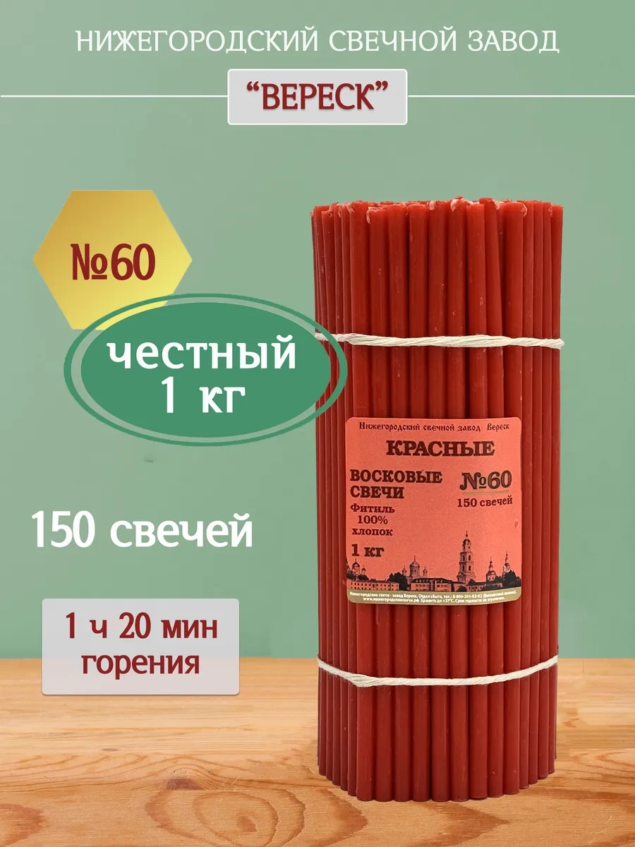 Nizegorodskie Sveci - Zavod Veresk Diyevomsky Mum Kırmızı No60 18797720 Kirmızı