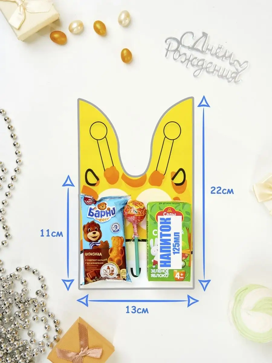 Podarocnye Pakety V Detskij Sad Vıvacolıbrı Küçük Hediye Poşetleri Seti 116474357