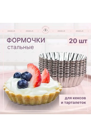 Angelik Tarte Pastası Sepeti Paslanmaz Çelik Pişirme Kalıbı 399073516 Gri